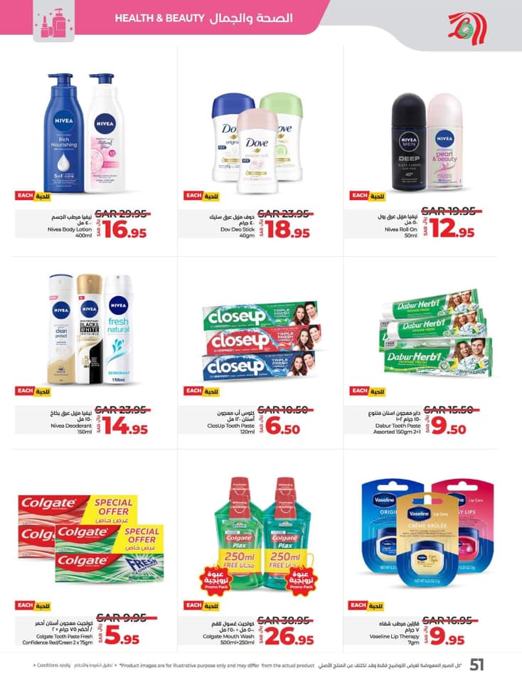 lulu-dammam-shati offers from 20nov to 26nov 2024 عروض لولو الدمام الشاطئ من 20 نوفمبر حتى 26 نوفمبر 2024 صفحة رقم 51